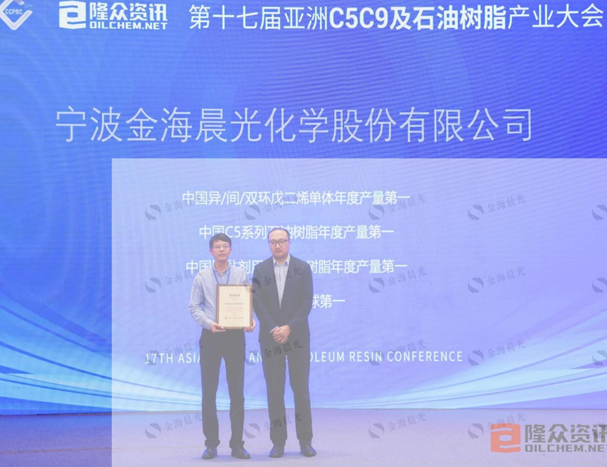 2024年4月公司受邀參加第十七屆亞洲C5C9及石油樹(shù)脂產(chǎn)業(yè)大會(huì)(圖1) image.png